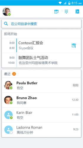 国际版skype