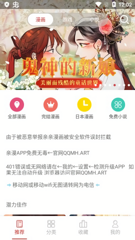 亲亲漫画app