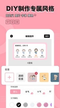 桌面小管家app