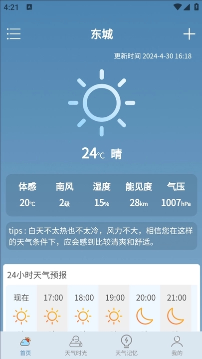 乐满天气