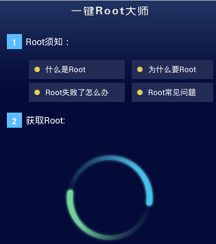 一键ROOT大师