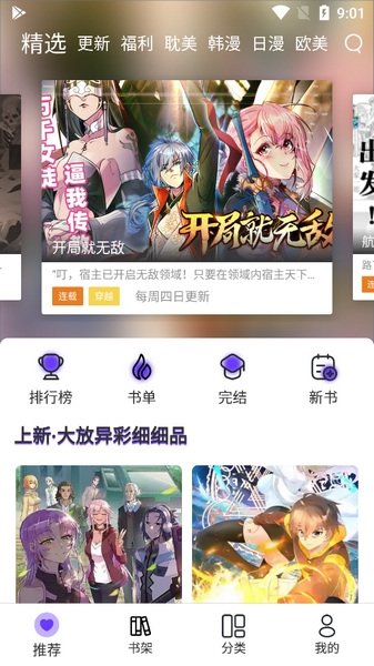 漫士多APP