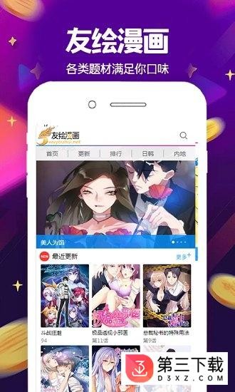 友绘漫画网