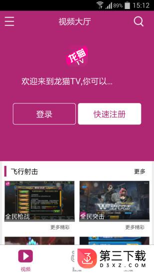 龙猫TV app