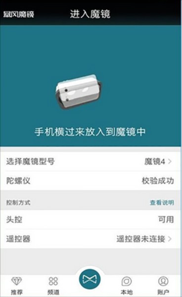 暴风魔镜app使用教程图片3
