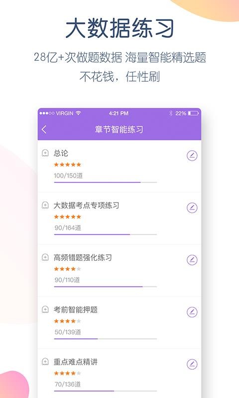 消防师万题库app最新版