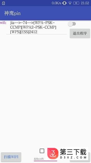 神鹰wifi破解版