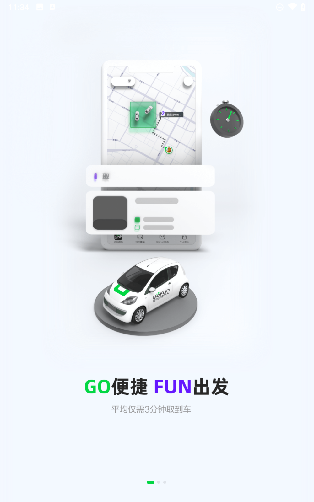 Gofun出行