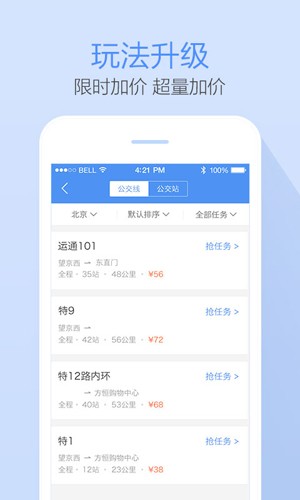 高德公交拍拍最新版本