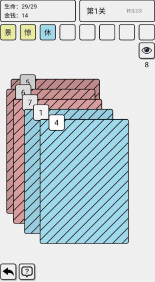 翻牌五花八门游戏安卓版
