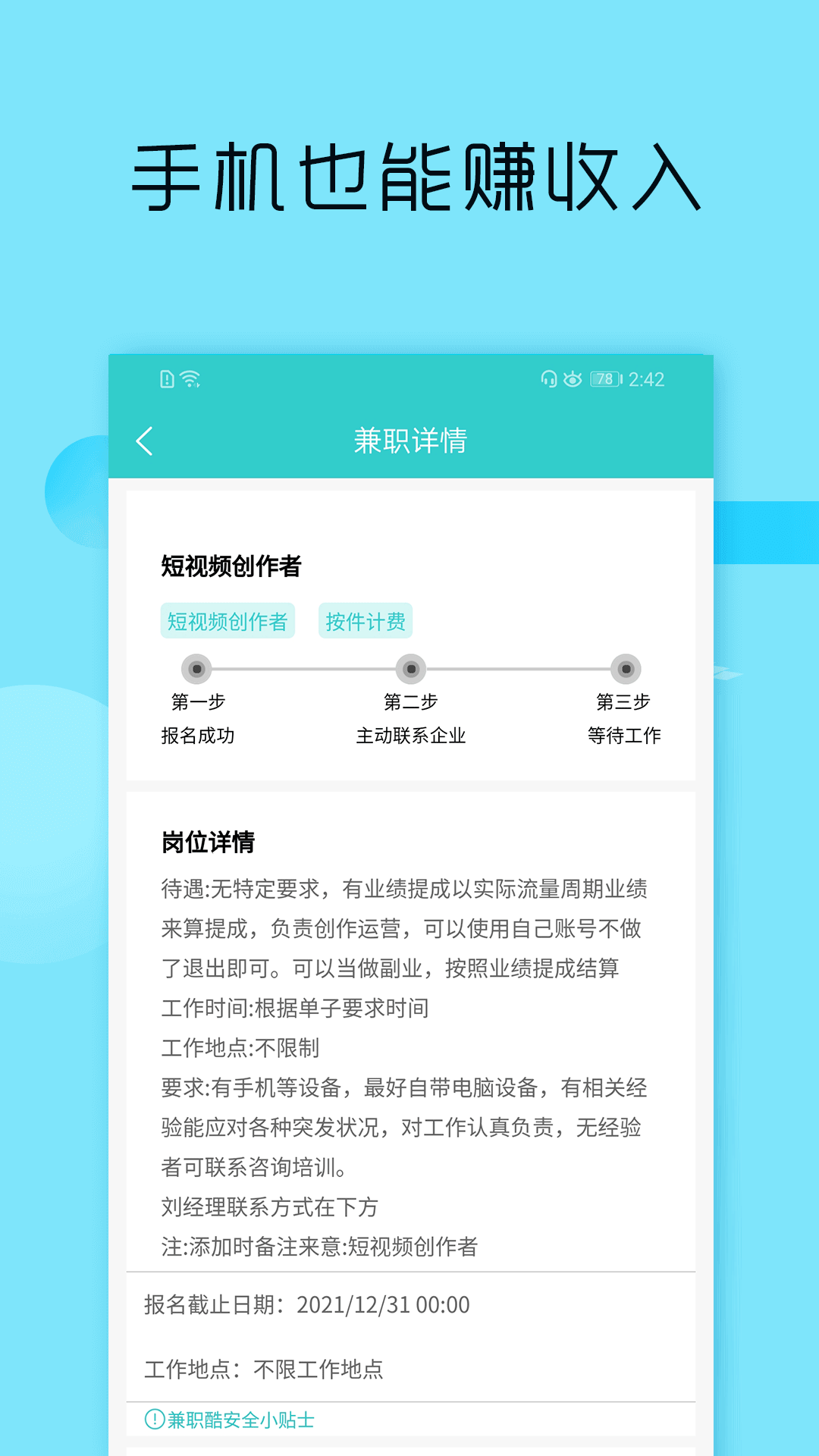 兼职酷v10.0.1