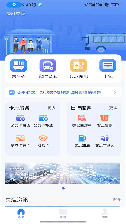 温州交运app