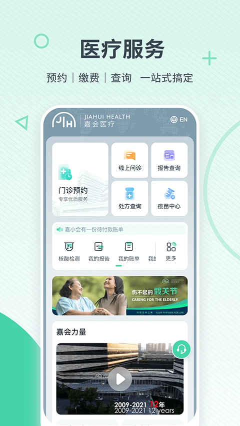 嘉会医疗app