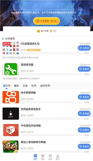 蓝绿修改器APP