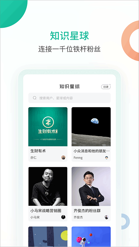 知识星球app