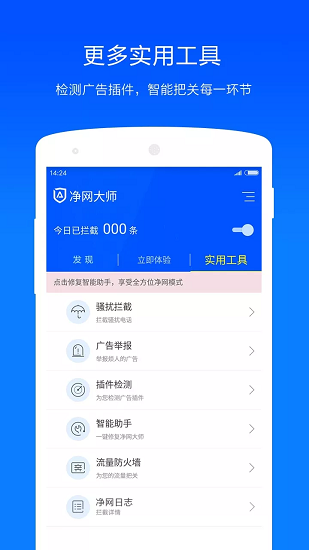 ADSafe净网大师最新版