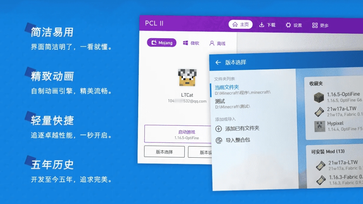 pcl2启动器