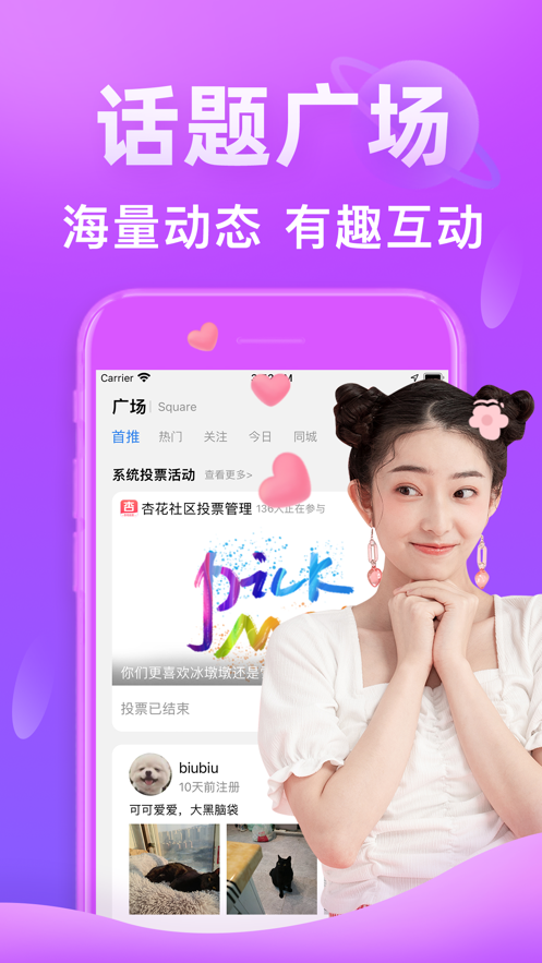 杏花社区APP