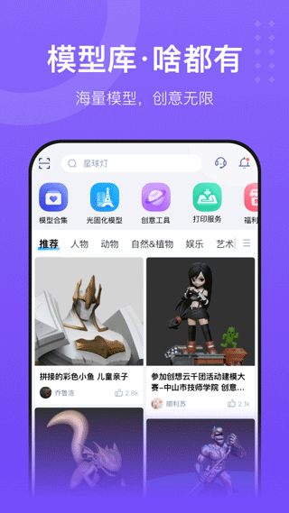 创想云3D打印app