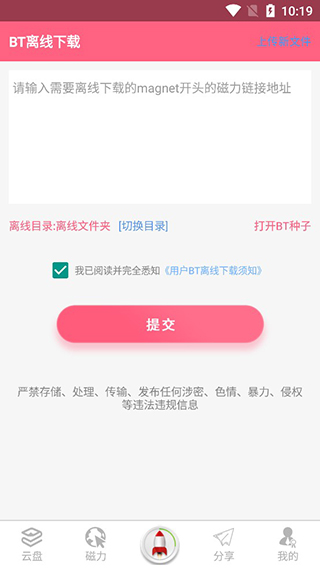 磁力云app