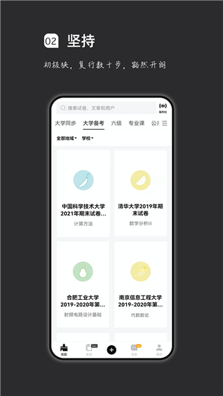 疯狂刷题app