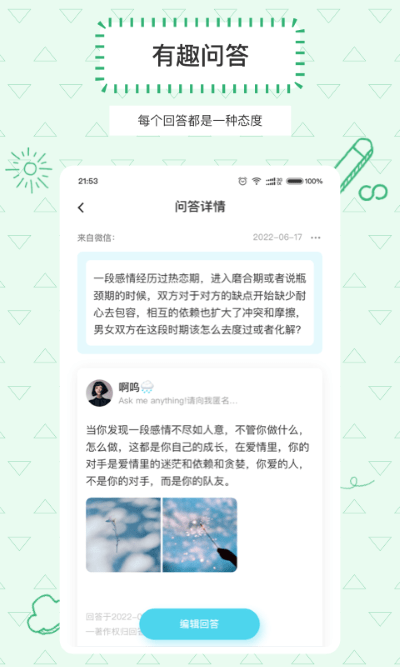 Askbox提问箱