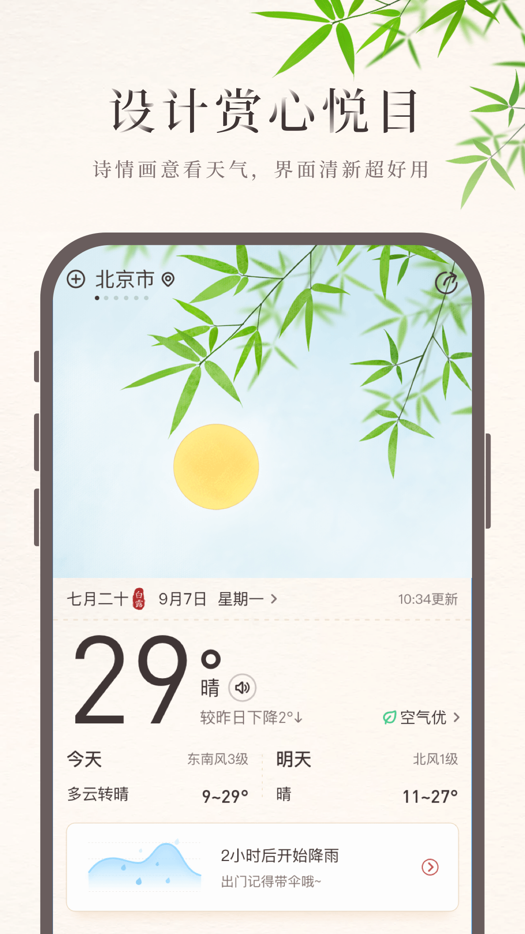 诸葛天气预报