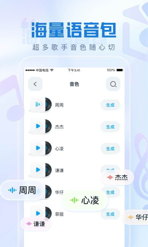 瞬火好声音