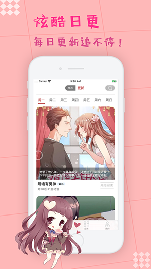 枫牙漫画APP