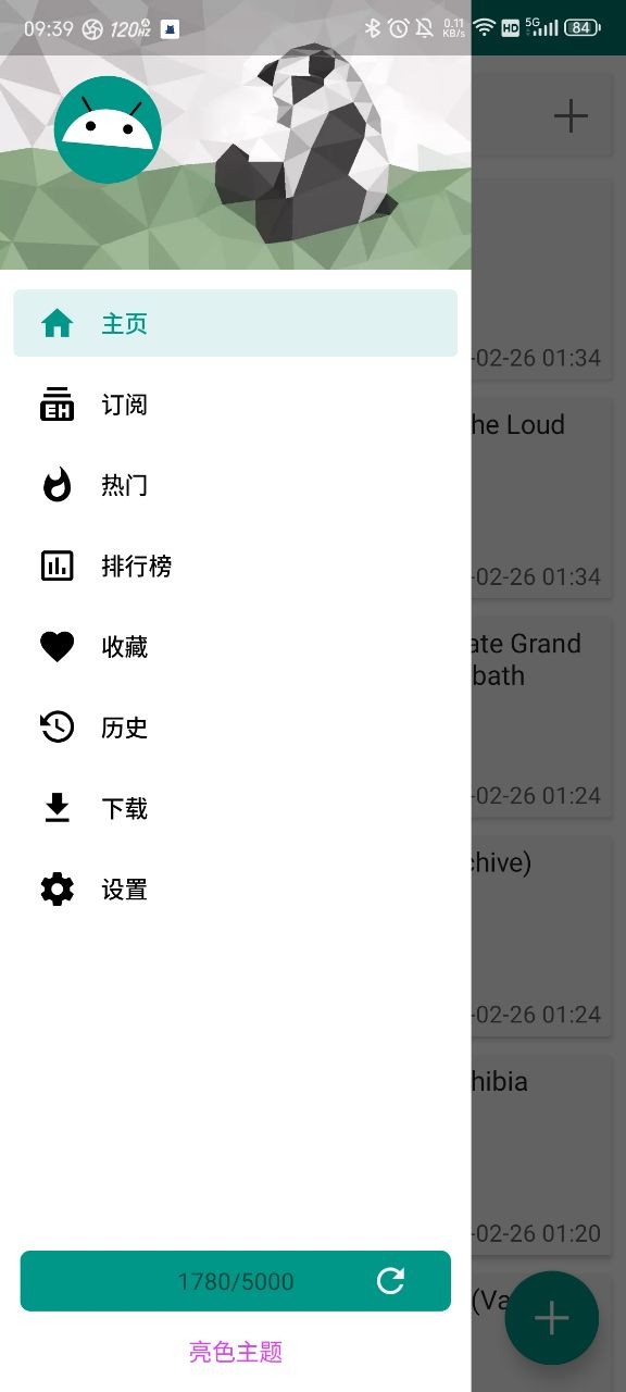 e站(EhViewer)绿色版本