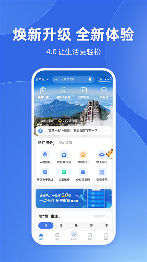 爱山东app版