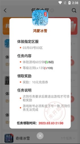 996传奇盒子app怎么接任务 3