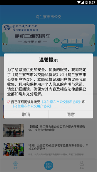 乌兰察布市公交