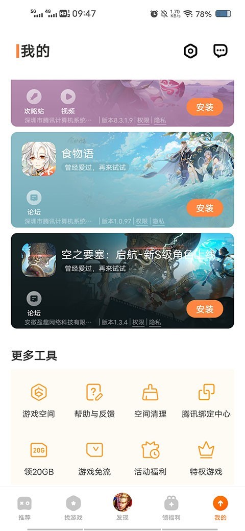 vivo游戏中心安装正版