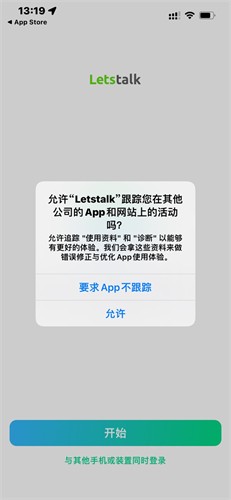 Letstalk中文版