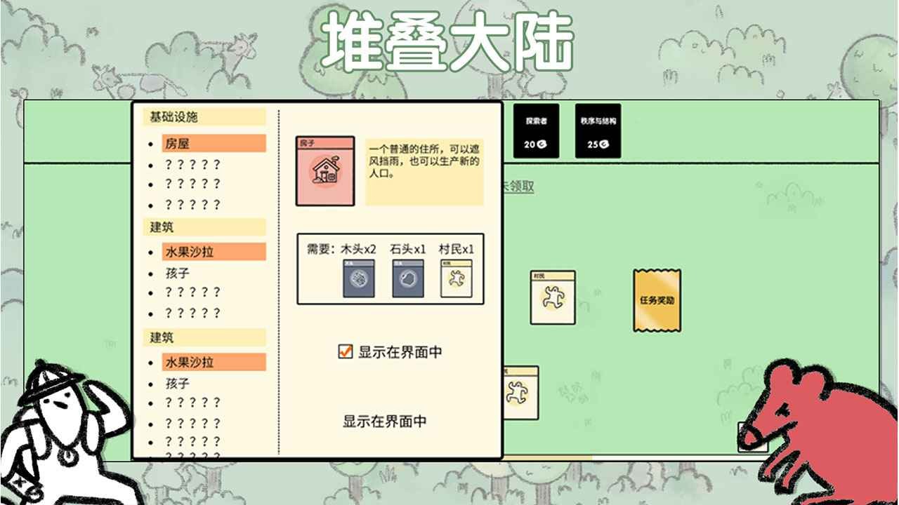 堆叠大陆无广告版