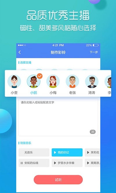 彩铃易app