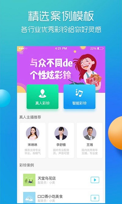 彩铃易app