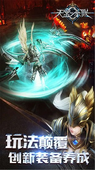 天堂杀戮(3D格斗)
