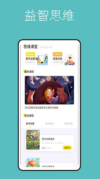 算数进步鸭2