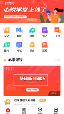 心悦学堂官方版