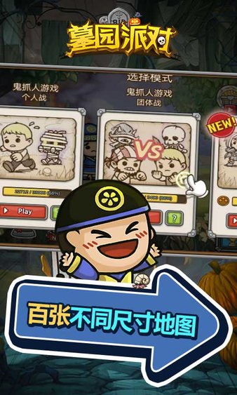 墓园派对全人物破解版1