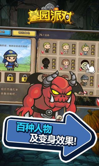 墓园派对全人物破解版2