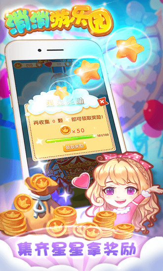 消消游乐园官方版