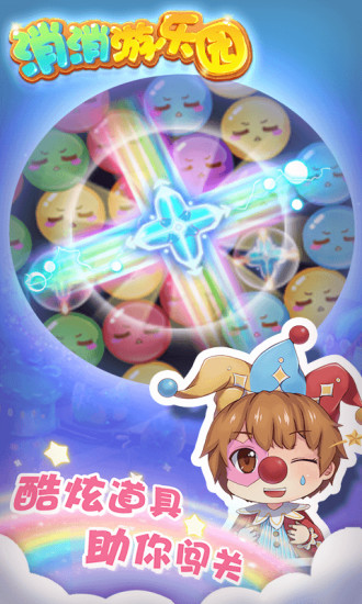 消消游乐园官方版