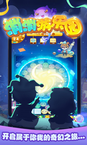 消消游乐园官方版
