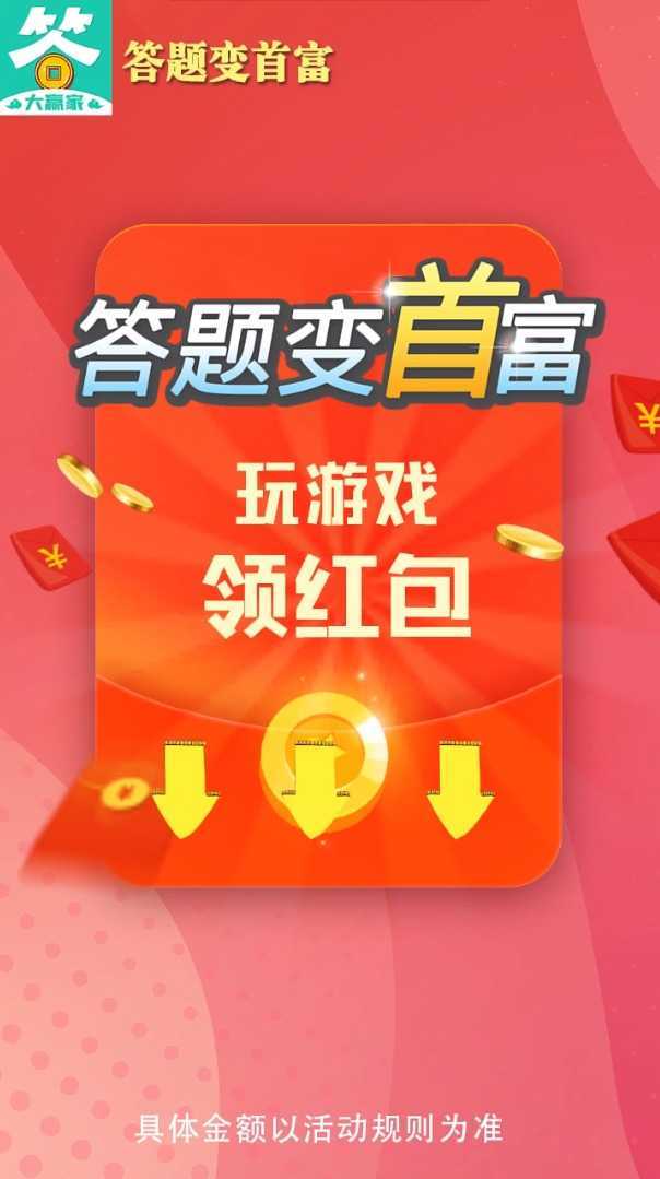 答题变首富红包版2
