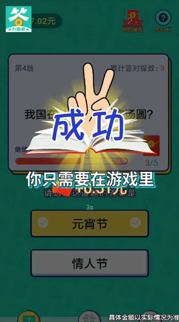 答题变首富红包版3
