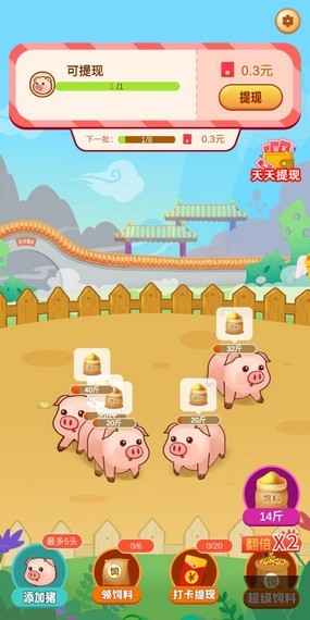 我的小猪红包版1