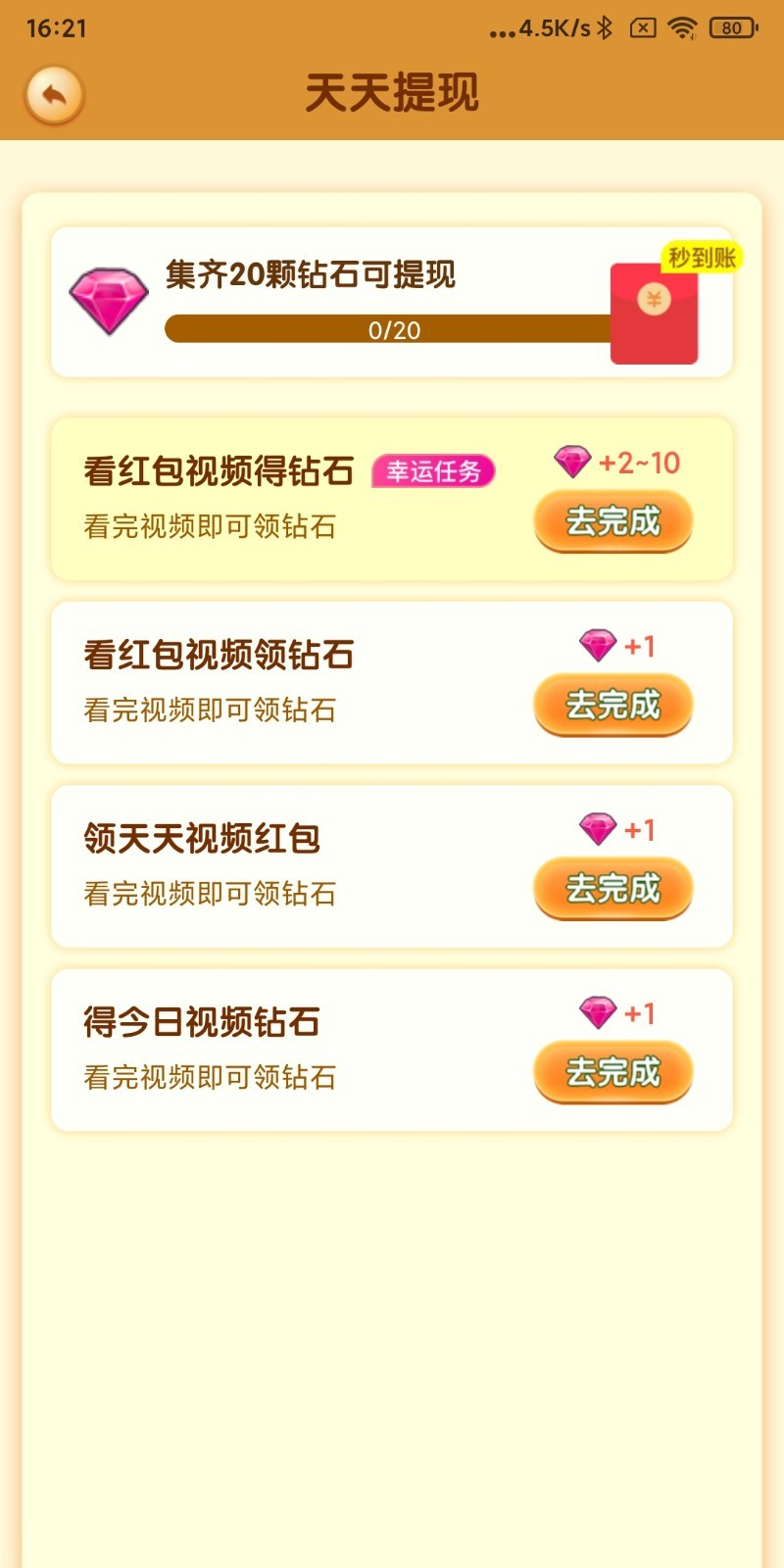 我的小猪红包版3